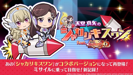 スタリラ」で「シンフォギアXD」とのコラボが開催決定。“不死鳥の