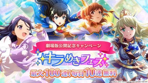 画像ギャラリー No.002のサムネイル画像 / 「少女☆歌劇 レヴュースタァライト -Re LIVE-」で劇場版公開記念キャンペーンが開催