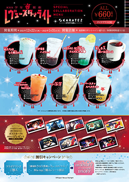 画像ギャラリー No.002のサムネイル画像 / 「劇場版 少女☆歌劇 レヴュースタァライト」と「カラオケの鉄人」のコラボキャンペーンが12月22日より開催