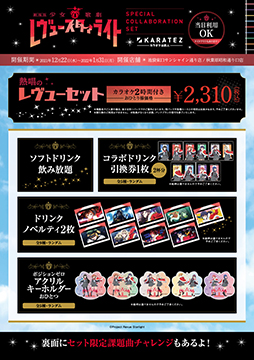 画像ギャラリー No.004のサムネイル画像 / 「劇場版 少女☆歌劇 レヴュースタァライト」と「カラオケの鉄人」のコラボキャンペーンが12月22日より開催