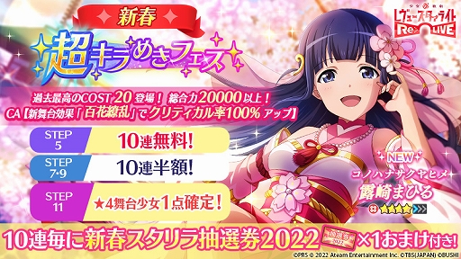 画像ギャラリー No.003のサムネイル画像 / 「スタリラ」で3000スタァジェムがもらえるHappy New Year キャンペーンが開催中