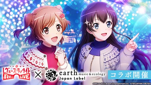 画像ギャラリー No.001のサムネイル画像 / 「スタリラ」×ファッションブランド「earth music&ecology Japan Label」コラボ開催中