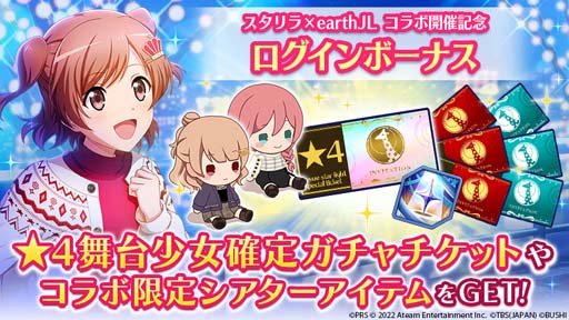 画像ギャラリー No.002のサムネイル画像 / 「スタリラ」×ファッションブランド「earth music&ecology Japan Label」コラボ開催中