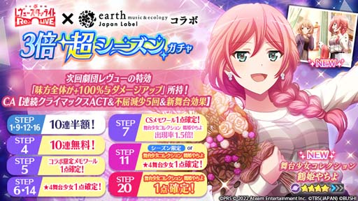 画像ギャラリー No.005のサムネイル画像 / 「スタリラ」×ファッションブランド「earth music&ecology Japan Label」コラボ開催中
