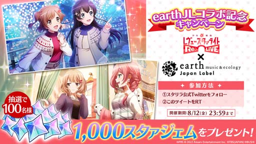画像ギャラリー No.006のサムネイル画像 / 「スタリラ」×ファッションブランド「earth music&ecology Japan Label」コラボ開催中
