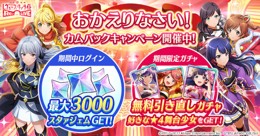 画像ギャラリー No.006のサムネイル画像 / 「少女☆歌劇 レヴュースタァライト -Re LIVE-」4周年を記念したキャンペーンを開催