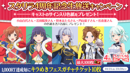 画像ギャラリー No.008のサムネイル画像 / 「少女☆歌劇 レヴュースタァライト -Re LIVE-」4周年を記念したキャンペーンを開催