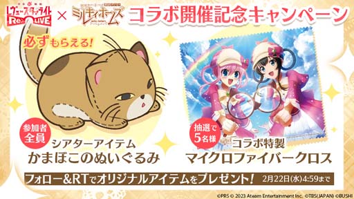 画像ギャラリー No.007のサムネイル画像 / 「少女☆歌劇 レヴュースタァライト」×「探偵オペラ ミルキィホームズ」コラボイベント開催中