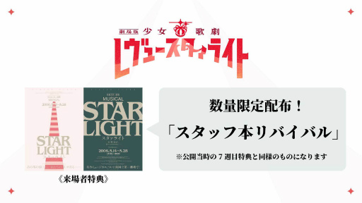 画像ギャラリー No.006のサムネイル画像 / 「劇場版 少女☆歌劇 レヴュースタァライト」,Filmarks主催の上映プロジェクト“プレチケ”にて3月10日より1週間限定で全国上映決定