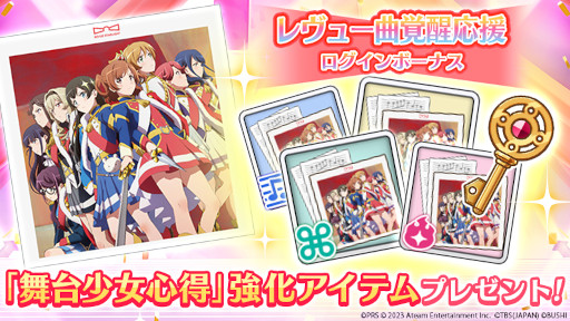 画像ギャラリー No.006のサムネイル画像 / 「スタリラ」,4.5周年キャンペーンを本日開始。3000スタァジェムのプレゼントや,最大340連分の無料ガチャを予定