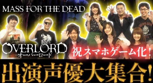 画像ギャラリー No.002のサムネイル画像 / 「MASS FOR THE DEAD」の事前登録者数が15万人突破。ゲーム化記念特番が7月16日に配信決定