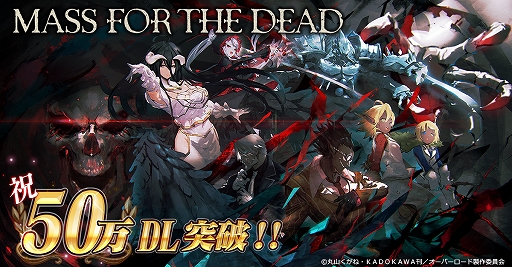 画像ギャラリー No.001のサムネイル画像 / 「MASS FOR THE DEAD」がリリースから24時間で50万DLを突破。無料アプリランキングの1位獲得も記念してキャンペーンを実施