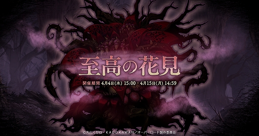 画像ギャラリー No.001のサムネイル画像 / 「MASS FOR THE DEAD」,イベント「至高の花見」が開催。200万DL突破を記念したログインボーナスも