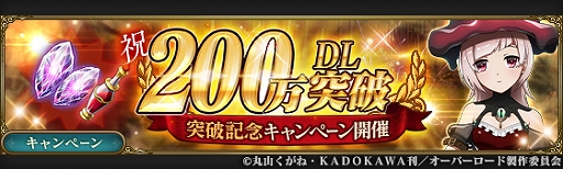 画像ギャラリー No.002のサムネイル画像 / 「MASS FOR THE DEAD」,イベント「至高の花見」が開催。200万DL突破を記念したログインボーナスも