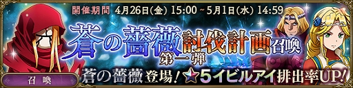 画像ギャラリー No.002のサムネイル画像 / 「MASS FOR THE DEAD」,オリジナルイベント「蒼の薔薇討伐計画」が開催中。GWキャンペーンは4月27日より実施
