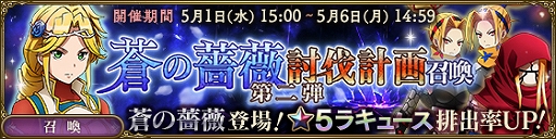 画像ギャラリー No.003のサムネイル画像 / 「MASS FOR THE DEAD」,オリジナルイベント「蒼の薔薇討伐計画」が開催中。GWキャンペーンは4月27日より実施