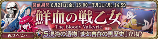 画像ギャラリー No.002のサムネイル画像 / 「MASS FOR THE DEAD」,再現イベント「鮮血の戦乙女」を6月21日15:00に開始