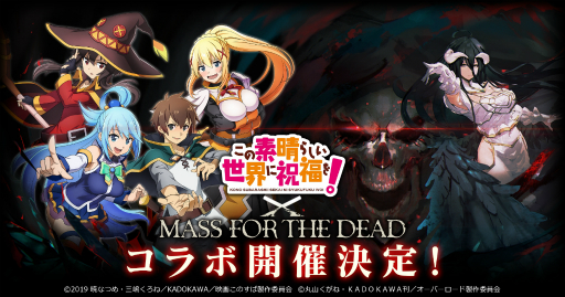 画像ギャラリー No.001のサムネイル画像 / 「MASS FOR THE DEAD」で「この素晴らしい世界に祝福を!」とのコラボイベントがスタート