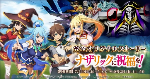 画像ギャラリー No.001のサムネイル画像 / 「MASS FOR THE DEAD」が「このすば」とのコラボシナリオ“ナザリックに祝福を！”を7月19日より配信