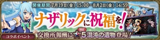 画像ギャラリー No.002のサムネイル画像 / 「MASS FOR THE DEAD」が「このすば」とのコラボシナリオ“ナザリックに祝福を！”を7月19日より配信