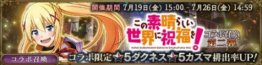 画像ギャラリー No.005のサムネイル画像 / 「MASS FOR THE DEAD」が「このすば」とのコラボシナリオ“ナザリックに祝福を！”を7月19日より配信