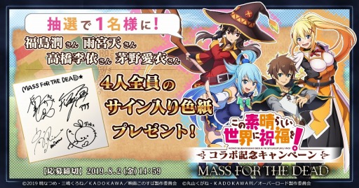 画像ギャラリー No.006のサムネイル画像 / 「MASS FOR THE DEAD」が「このすば」とのコラボシナリオ“ナザリックに祝福を！”を7月19日より配信