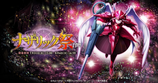 画像ギャラリー No.001のサムネイル画像 / 「MASS FOR THE DEAD」,★5シャルティアが登場する召喚イベントが7月31日15:00より開催