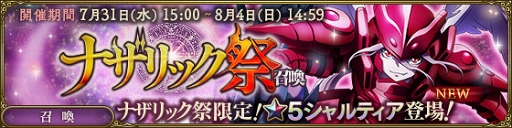 画像ギャラリー No.002のサムネイル画像 / 「MASS FOR THE DEAD」,★5シャルティアが登場する召喚イベントが7月31日15:00より開催