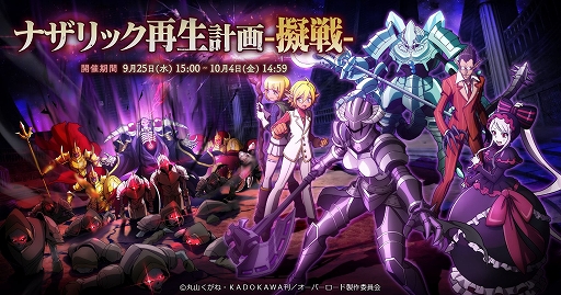 画像ギャラリー No.001のサムネイル画像 / 「MASS FOR THE DEAD」,イベント「ナザリック再生計画-擬戦-」が9月25日に開催