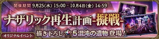 画像ギャラリー No.002のサムネイル画像 / 「MASS FOR THE DEAD」,イベント「ナザリック再生計画-擬戦-」が9月25日に開催