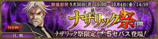 画像ギャラリー No.002のサムネイル画像 / 「MASS FOR THE DEAD」,“★5鋼の執事 セバス”が登場する「ナザリック祭」を実施