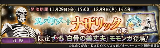 画像ギャラリー No.005のサムネイル画像 / 「MASS FOR THE DEAD」,“スパリゾートナザリック”が11月29日開始