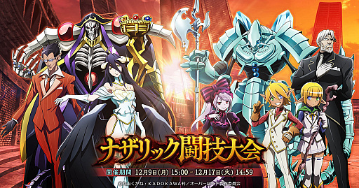 画像ギャラリー No.001のサムネイル画像 / 「MASS FOR THE DEAD」,イベント「ナザリック闘技大会」を12月9日より開催