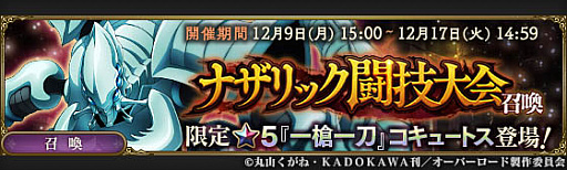 画像ギャラリー No.005のサムネイル画像 / 「MASS FOR THE DEAD」,イベント「ナザリック闘技大会」を12月9日より開催