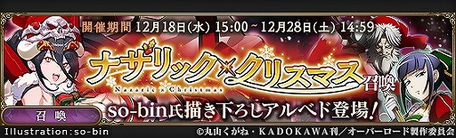 画像ギャラリー No.005のサムネイル画像 / 「MASS FOR THE DEAD」,イベント”ナザリック×クリスマス”を12月18日から開催