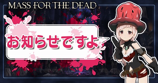 ���������꡼ No.003�Υ���ͥ������ / ��MASS FOR THE DEAD��12��30������ǯ��ǯ�ϥ��٥�ȡ���������ߥå�����