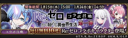 画像ギャラリー No.004のサムネイル画像 / 「MASS FOR THE DEAD」で「リゼロ」コラボが1月15日より開催。毎日10回召喚が無料に