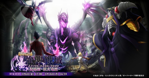 画像ギャラリー No.013のサムネイル画像 / 「MASS FOR THE DEAD」,1周年記念「混沌獣・巨大竜型 強襲」が本日よりを開催