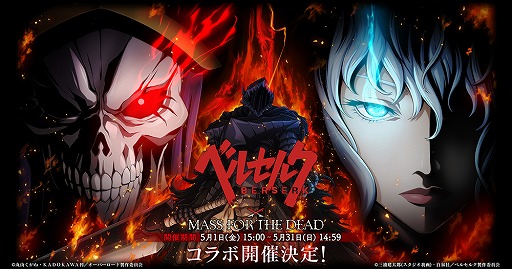 ���������꡼ No.001�Υ���ͥ������ / ��MASS FOR THE DEAD�פ�TV���˥�֥٥륻�륯�פȤΥ���ܥ��٥��&������5��1����곫��