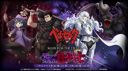 ���������꡼ No.002�Υ���ͥ������ / ��MASS FOR THE DEAD�פ�TV���˥�֥٥륻�륯�פȤΥ���ܥ��٥��&������5��1����곫��