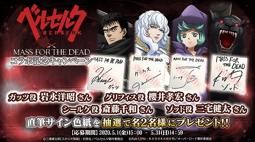 ���������꡼ No.004�Υ���ͥ������ / ��MASS FOR THE DEAD�פ�TV���˥�֥٥륻�륯�פȤΥ���ܥ��٥��&������5��1����곫��