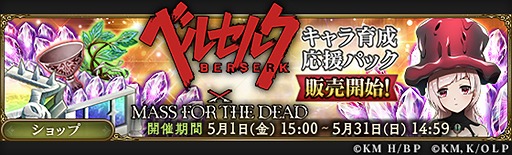 ���������꡼ No.012�Υ���ͥ������ / ��MASS FOR THE DEAD�פ�TV���˥�֥٥륻�륯�פȤΥ���ܥ��٥��&������5��1����곫��