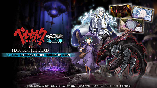 ���������꡼ No.006�Υ���ͥ������ / ��MASS FOR THE DEAD�ס��ƥ�ӥ��˥�֥٥륻�륯�פȤΥ���ܤ򳫺���