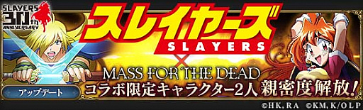 ���������꡼ No.015�Υ���ͥ������ / ��MASS FOR THE DEAD�פǡ��֥��쥤�䡼���פȤΥ���ܤ����ŷ���