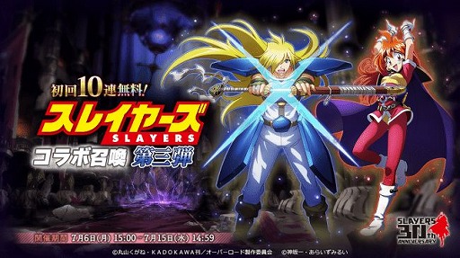 画像ギャラリー No.002のサムネイル画像 / 「MASS FOR THE DEAD」で「スレイヤーズ」とのコラボ召喚第3弾が7月6日に開催