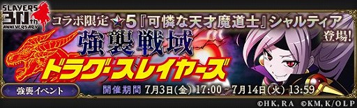 画像ギャラリー No.007のサムネイル画像 / 「MASS FOR THE DEAD」で「スレイヤーズ」とのコラボ召喚第3弾が7月6日に開催