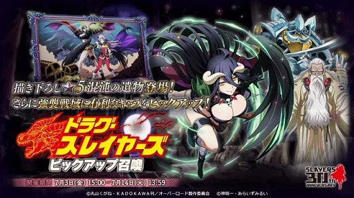 画像ギャラリー No.008のサムネイル画像 / 「MASS FOR THE DEAD」で「スレイヤーズ」とのコラボ召喚第3弾が7月6日に開催