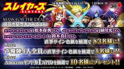 画像ギャラリー No.014のサムネイル画像 / 「MASS FOR THE DEAD」で「スレイヤーズ」とのコラボ召喚第3弾が7月6日に開催