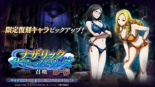 画像ギャラリー No.001のサムネイル画像 / 「MASS FOR THE DEAD」で“ナザリック・サマーフェスティバル”が7月10日より開催。水着キャラを復刻