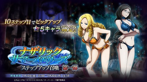 画像ギャラリー No.002のサムネイル画像 / 「MASS FOR THE DEAD」で“ナザリック・サマーフェスティバル”が7月10日より開催。水着キャラを復刻